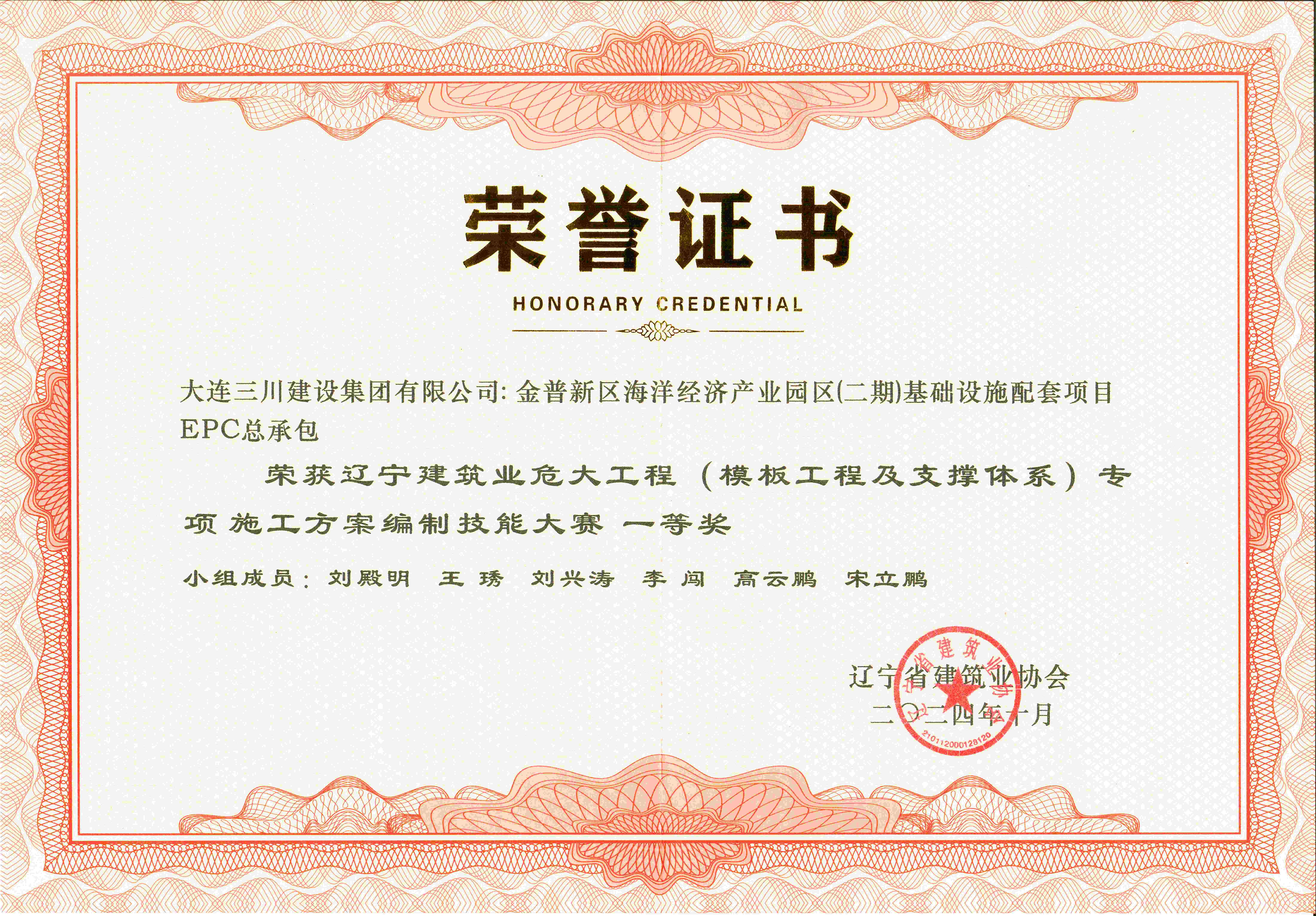 老太阳集团tcy8722网站集团海洋牧场项目荣获辽宁建筑业危大工程专项施工方案编制技能大赛一等奖(图1) 老太阳集团tcy8722网站集团海洋牧场项目荣获辽宁建筑业危大工程专项施工方案编制技能大赛一等奖(图1)
